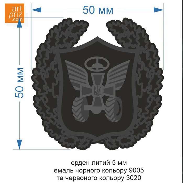 Орден Литий Автомобільні Війська ЗСУ 50х50 мм 5001O23