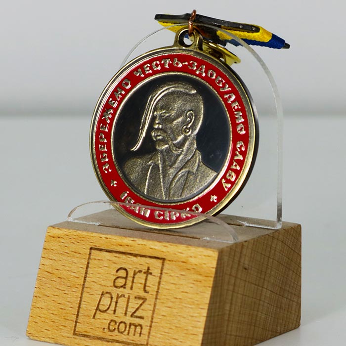 Медаль ІВАН СІРКО D32мм 42M23