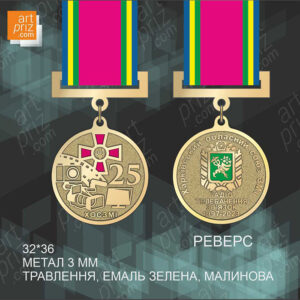 Медаль на колодці ХОЗМІ 25 років 32х36мм 213M3