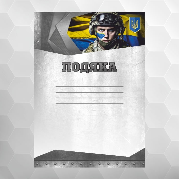 Подяка №43 універсальна, формат А4