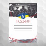 Подяка №48 универсальная, формат А4
