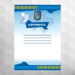 Грамота №38 універсальна, формат А4