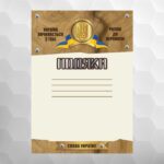 Подяка №49 універсальна, формат А4