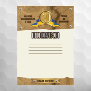 Подяка №49 універсальна, формат А4