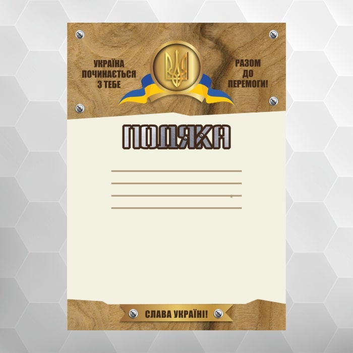 Подяка №49 універсальна, формат А4