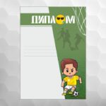Диплом №17 дитячий футбол, формат А4