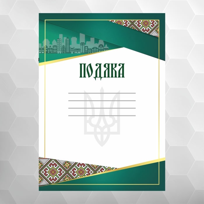 Подяка №32 универсальная, формат А4