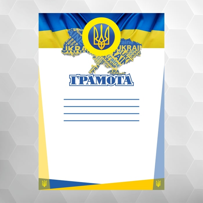 Грамота №39 универсальная, формат А4
