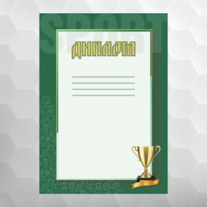 Диплом №25 універсальний, формат А4
