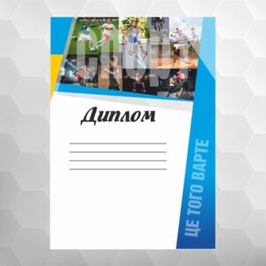 Диплом №30 универсальный, формат А4