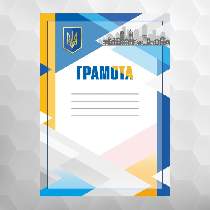 Грамота №40 универсальная, формат А4