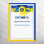 Грамота №41 універсальна, формат А4