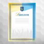 Диплом №34 универсальный, формат А4