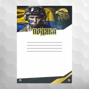 Подяка №44 універсальна, формат А4