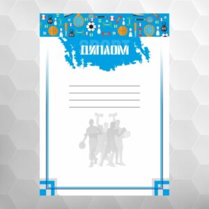 Диплом №26 универсальный, формат А4