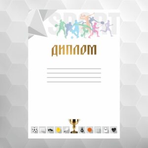 Диплом №21 универсальный, формат А4