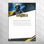 Подяка №45 універсальна, формат А4