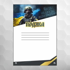 Подяка №45 універсальна, формат А4