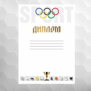 Диплом №20 універсальний, формат А4