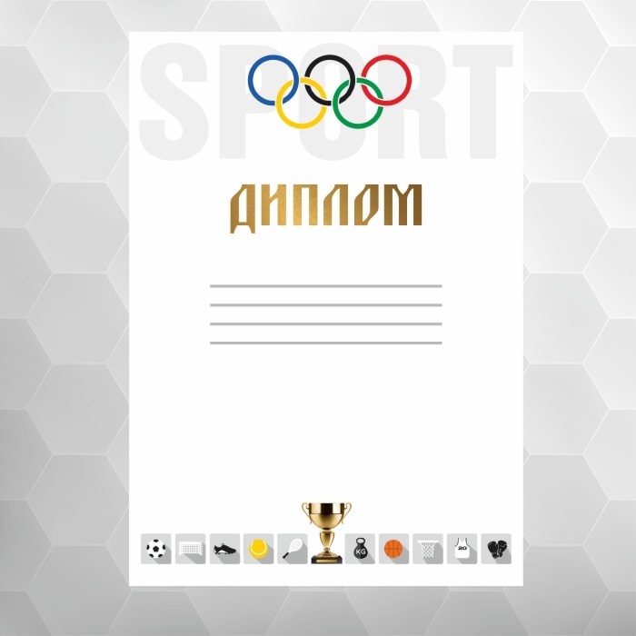 Диплом №20 універсальний, формат А4