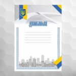 Диплом №31 универсальный, формат А4
