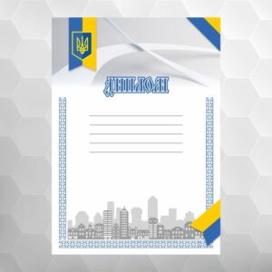 Диплом №31 універсальний, формат А4