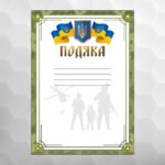 Подяка №42 універсальна, формат А4