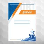 Диплом №35 универсальный, формат А4