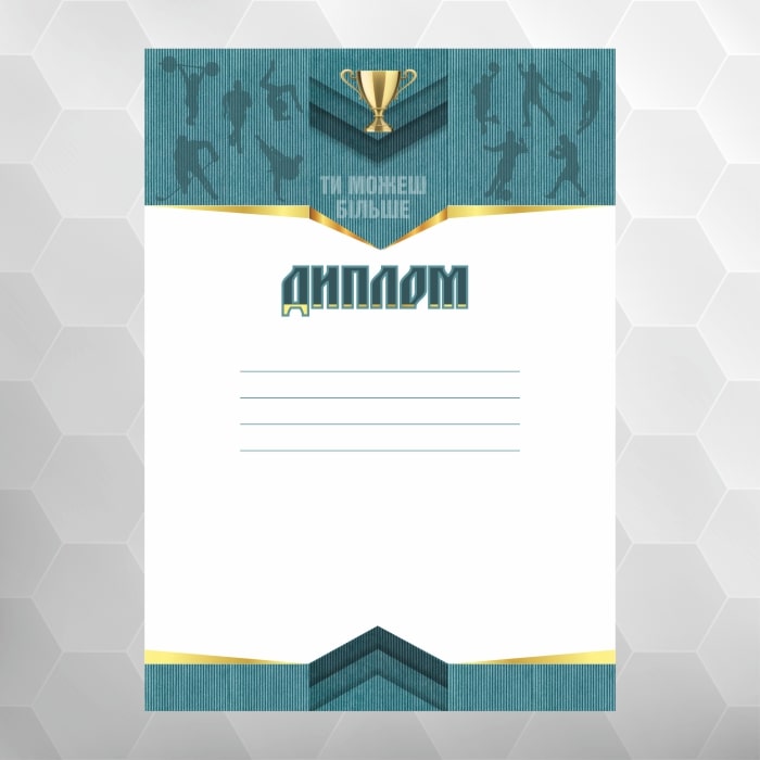Диплом №28 універсальний, формат А4