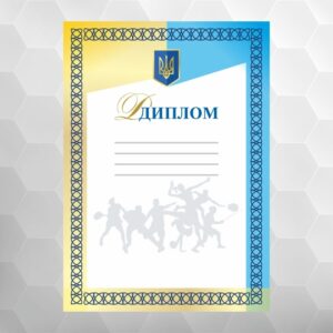 Диплом №33 універсальна, формат А4