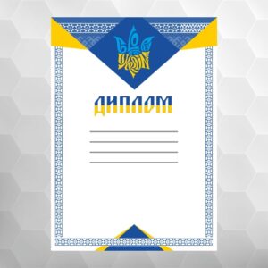 Диплом №36 универсальный, формат А4