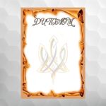 Диплом №51 національний, формат А4