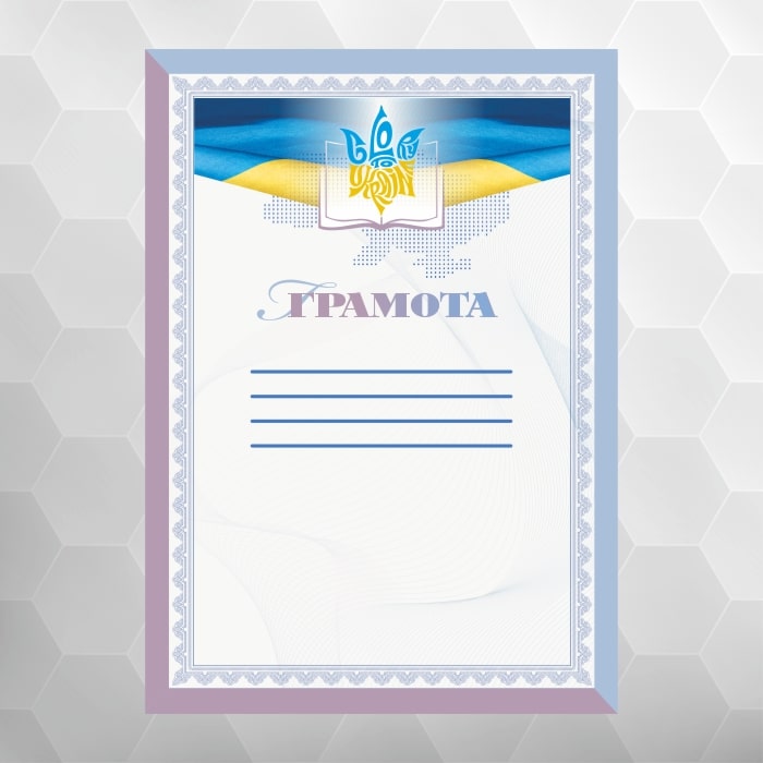 Грамота №37 універсальна, формат А4