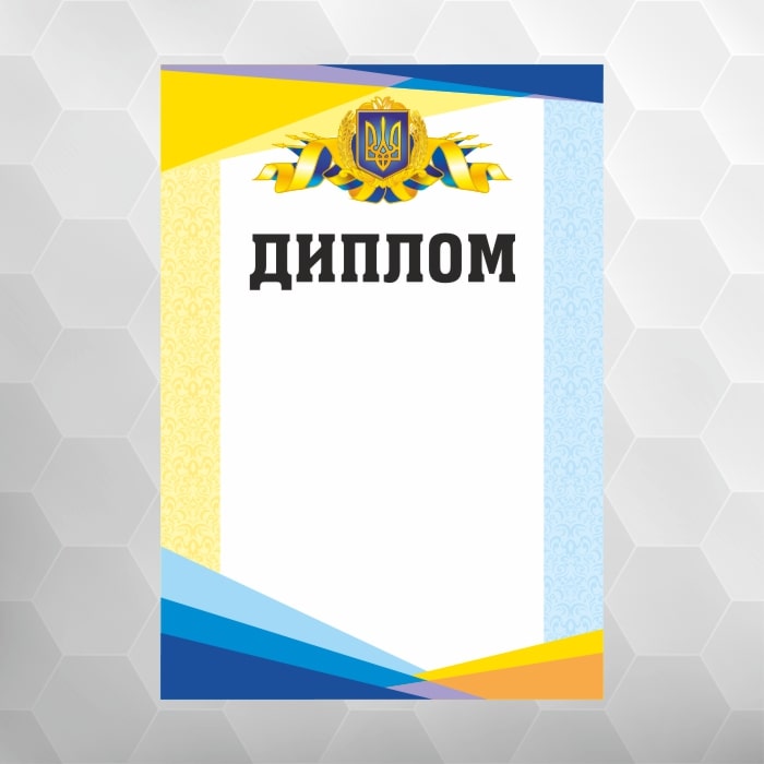 Диплом наградной универсальный №53 национальный, формат А4