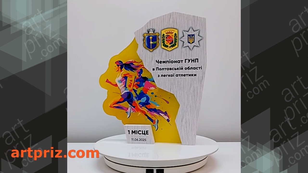 Приз для турніру з легкої атлетики 310*265мм АРТПРИЗ N4197-5