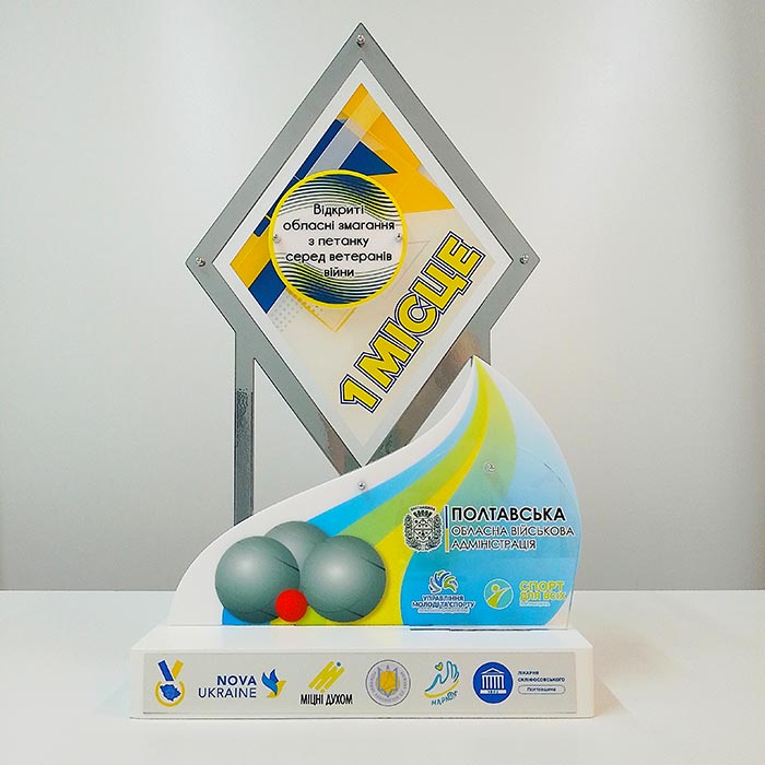 Приз награда для Соревнований по Петанку среди Ветеранов 47x28,5см Артприз 5724-5