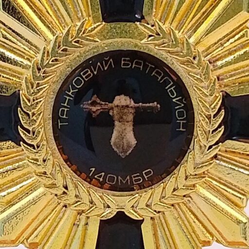 Бойова Відзнака Орден литий Танковий Батальйон 14ОМБР 45мм Артприз