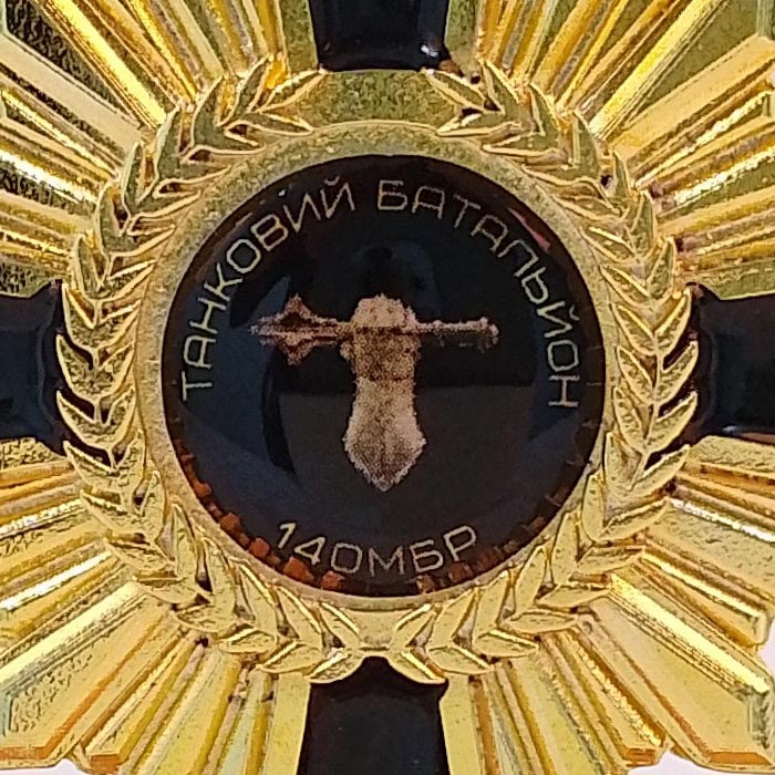 Бойова Відзнака Орден литий Танковий Батальйон 14ОМБР 45мм Артприз