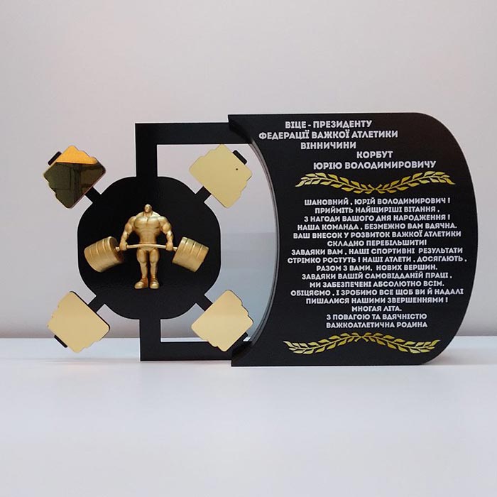 Нагорода" Важка Атлетика" 62х35см Артприз 2719-5