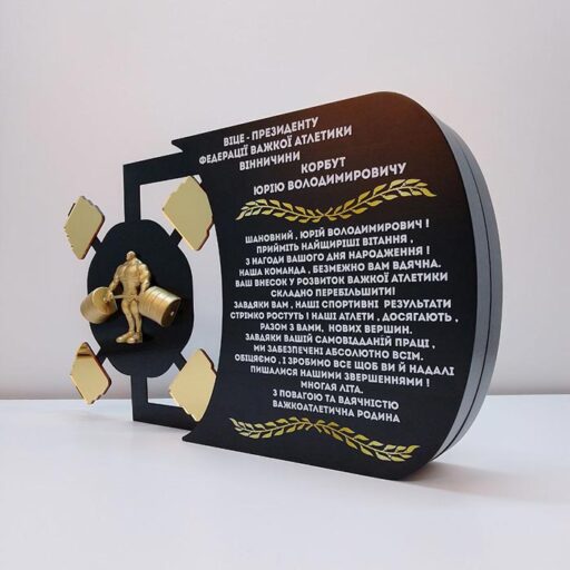 Нагорода" Важка Атлетика" 62х35см Артприз 2719-5