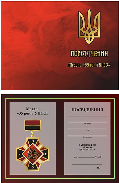 Ювілейна Відзнака Орденська Медаль лита з колодкою 35 років УНСО 60мм Артприз 1346-5