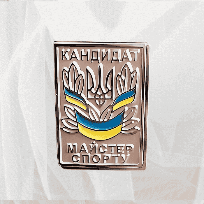 Значок Кандидат Майстер Спорту Розмір 28х20мм Артприз 3109-5