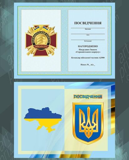 Орден Сержантський Корпус 5х5см Артприз 3452-5