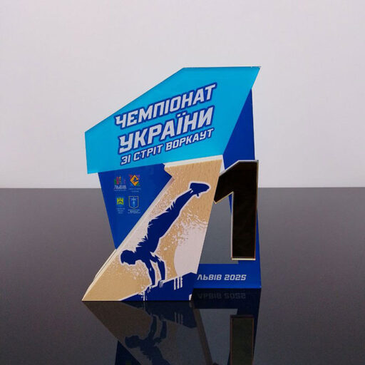 Нагорода зы Стріт Воркауту 16х19см Артприз 3021-5