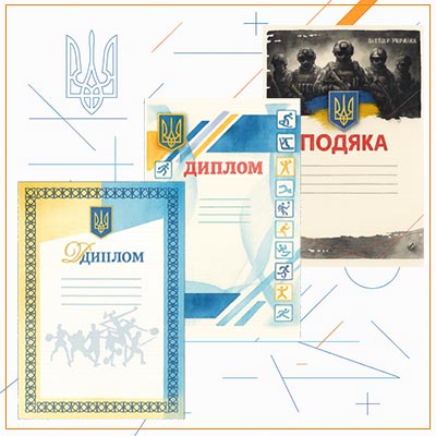 шаблони дипломів грамот