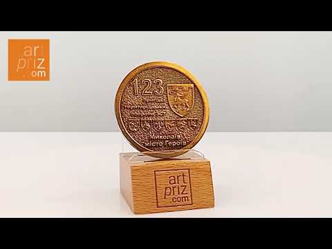 Коїн литий «123 бригада ТРО ЗСУ. Миколаїв - місто Героїв» (50 мм) Артприз 4133-5