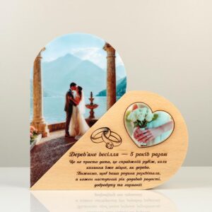 Ексклюзивна статуетка-фоторамка з дерева та акрилу "Дерев'яне весілля" 20х20см Артприз 6921-5S