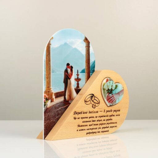 Ексклюзивна статуетка-фоторамка з дерева та акрилу "Дерев'яне весілля" 20х20см Артприз 6921-5S